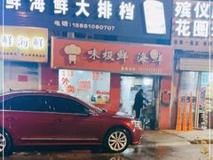 -味极鲜秘制海鲜