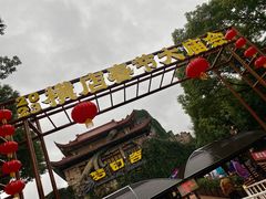 -横店影视城梦幻谷园区