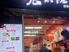 -张果佬年糕卷(科巷店)