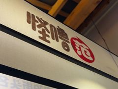 -怪噜范·老贵阳街头名小吃(鸿通城店)