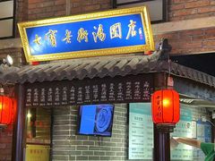 -七宝老街汤团(上海世纪汇广场店)