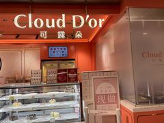 -CloudD'or可露朵蛋糕(1733商业空间店)