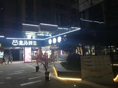 -易生活购物公园