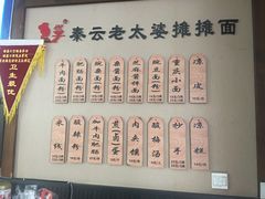 -秦云老太婆摊摊面(磁器口店)