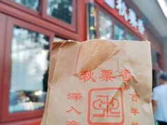 -秋栗香(地安门店)