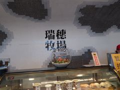 -瑞穗牧场