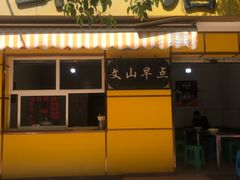 门面-文山荷鲜居(翠湖店)