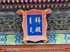 -北京古代建筑博物馆
