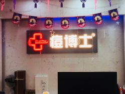 -痘博士广州·全国连锁祛痘机构