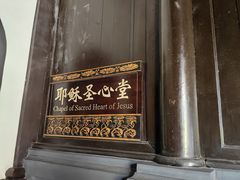 -平安桥天主教堂