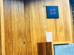 -春风习习