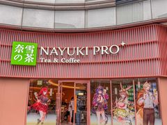 -奈雪的茶(广州万菱汇PRO店)
