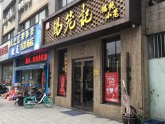 门面-锡笼记·无锡小笼(新明路店)
