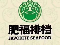 -肥福排档(星光店)