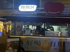 -炖物24章·顺时轻养茶(杭州大厦店)
