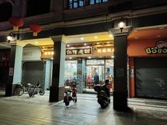 门面-仁信老铺(华盖路店)
