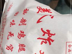 -白纸坊美式炸鸡