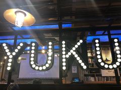 -鱼库·不仅是一家烤鱼店(车公庙店)