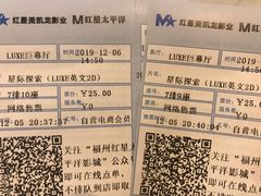 -德呈华业影城(爱琴海LUXE巨幕店)