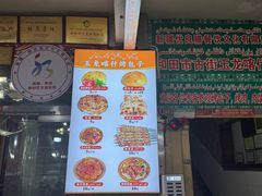 -玉龙喀什有名爱可德木烤包子