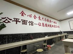 -公平面馆(总店)