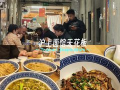 -沪西老弄堂面馆(定西路店)