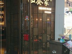 门面-山葵家·创意料理(临平银泰城店)
