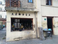 -三林塘老街