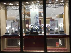 点击看大图 -荟华楼金店(中街店)