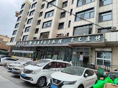 -清真·益鑫羊肉手抓馆(花园北街店)