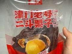 -二斗栗子(黄河道店)
