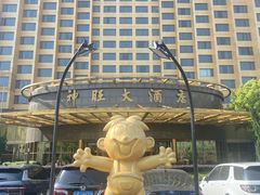 -上海神旺大酒店