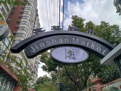 -嘉善老市