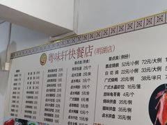 -粤味轩快餐店(天下第一泉店)