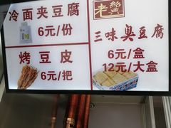 -老绍兴三味臭豆腐(奥林匹克购物广场店)
