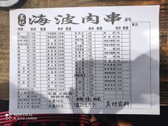 -海波肉串(金顶山大街店)