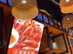 -聚味瞿记·龙虾堂(渔人码头一店)