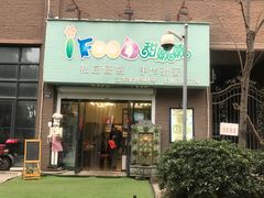 门面-iFood甜嫩嫩(江东北路店)