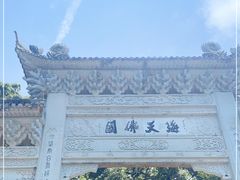 -普陀山风景名胜区-法雨禅寺