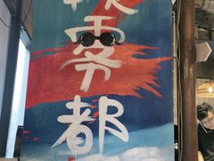 -炉小二铜锅牛蛙•川湘菜(三里屯店)