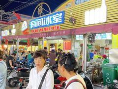 门面-有间冰室(侨港风情街店)