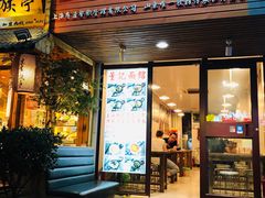 门面-董记面馆(漳州二路店)