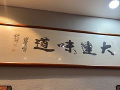 -小船渔村•大连菜•大连焖鱼(明泽街店)