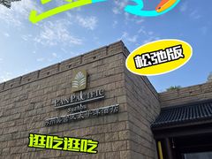 -苏州吴宫泛太平洋酒店