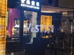 -北京威斯汀酒店