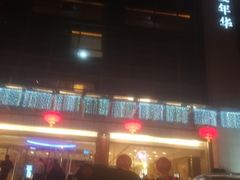 -真爱年华水疗健康运动中心(朱雀大街店)