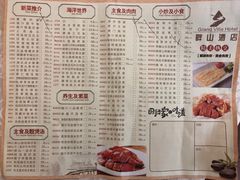 菜单-畔山酒店中餐厅