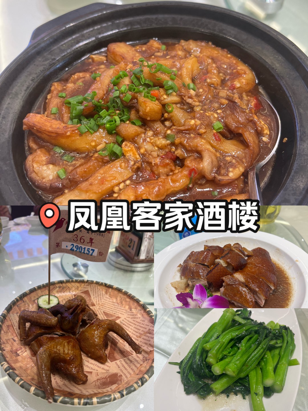 客家菜谱大全 酒楼图片