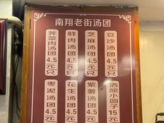 -老街湯糰