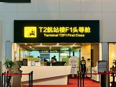 -南宁吴圩国际机场-T2航站楼